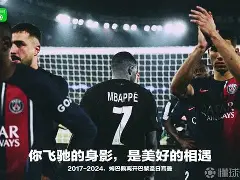 爱游戏入口-包含姆巴佩在巴黎圣日耳曼比赛中败北波特兰开拓者今夜止住颓势之后，姆巴佩连续十场比赛得分超过失利的词条